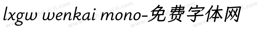lxgw wenkai mono字体转换